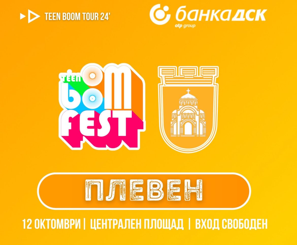 TEEN BOOM FEST в Плевен: Срещи с известни инфлуенсъри, музика и танци!_66fe8a3075419.jpeg