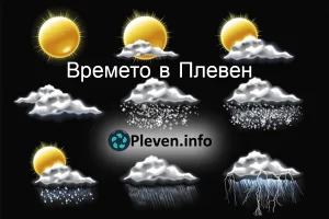Плевен очаква слънчево и топло време, с температури до 27°