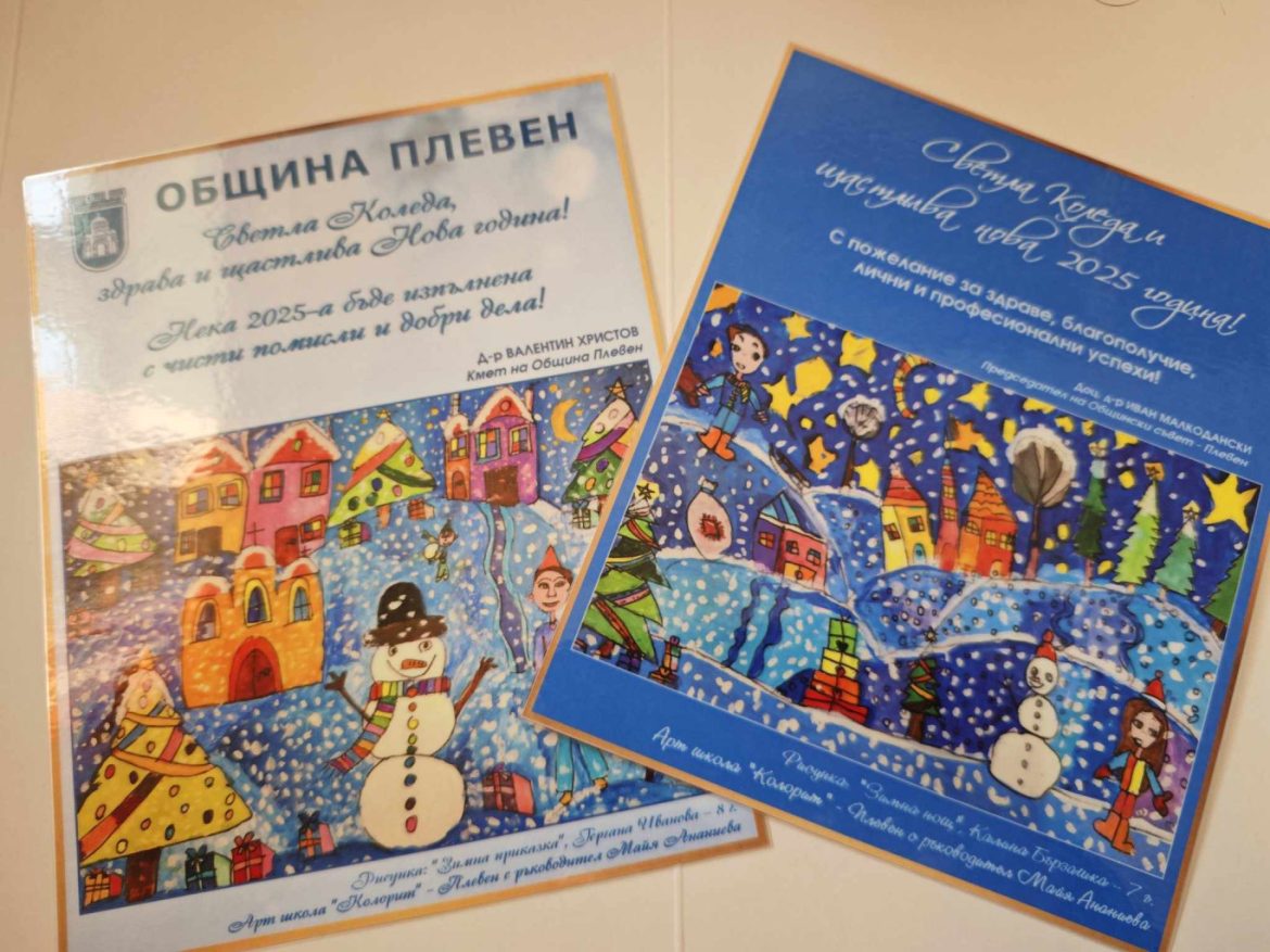 Кметът на Плевен и председателят избраха детски творби за поздрави._67695f6bbdcc6.jpeg