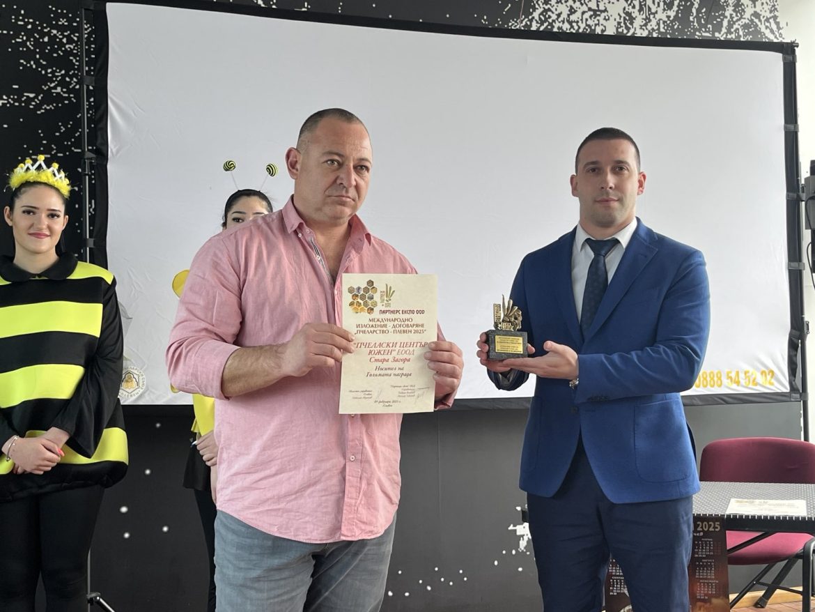 „Плевен домакинства успешното завършване на „Пчеларство 2025“ с награди.“_67a8a32797ac5.jpeg