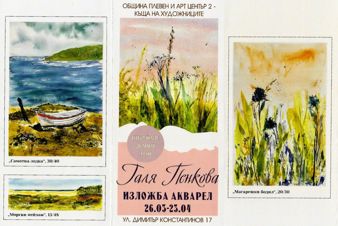 galia-penkova-izlojba