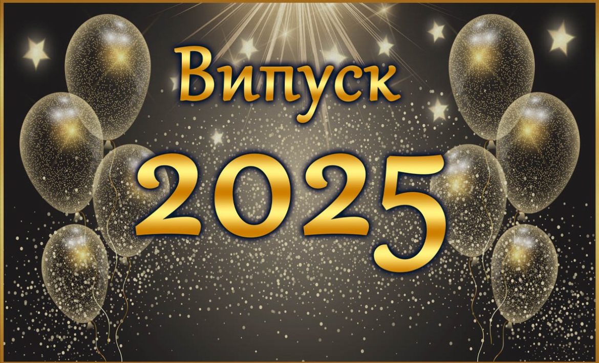 Община Плевен пожелава на добър час на абитуриентите Випуск`2025!_682de0bf4ed2a.jpeg