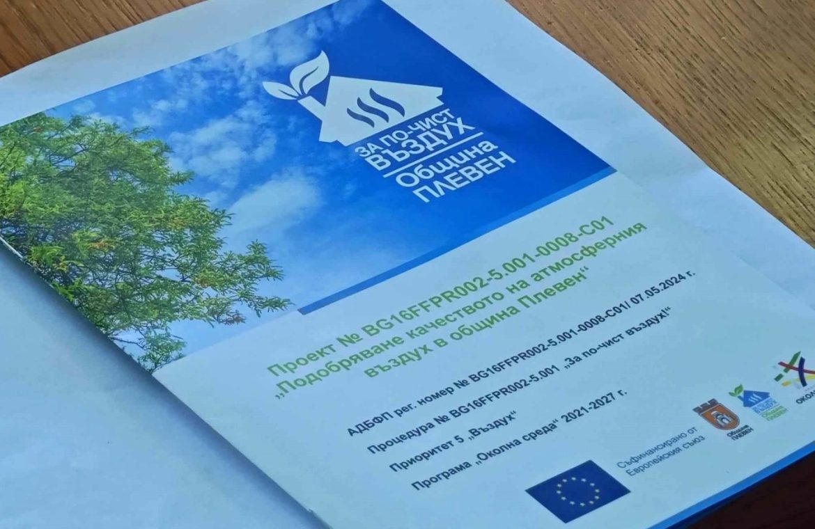 Пресконференция в Плевен: Старт на кампания за чист въздух проект_6838127dd9f25.jpeg