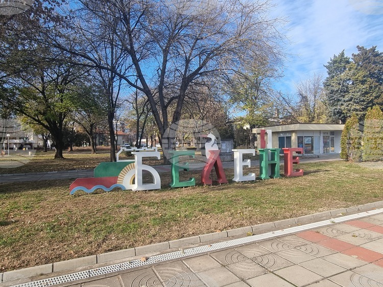 Общински съвет в Белене прие етичен кодекс и избра нов заместник-председател_69024366d30e1.jpeg