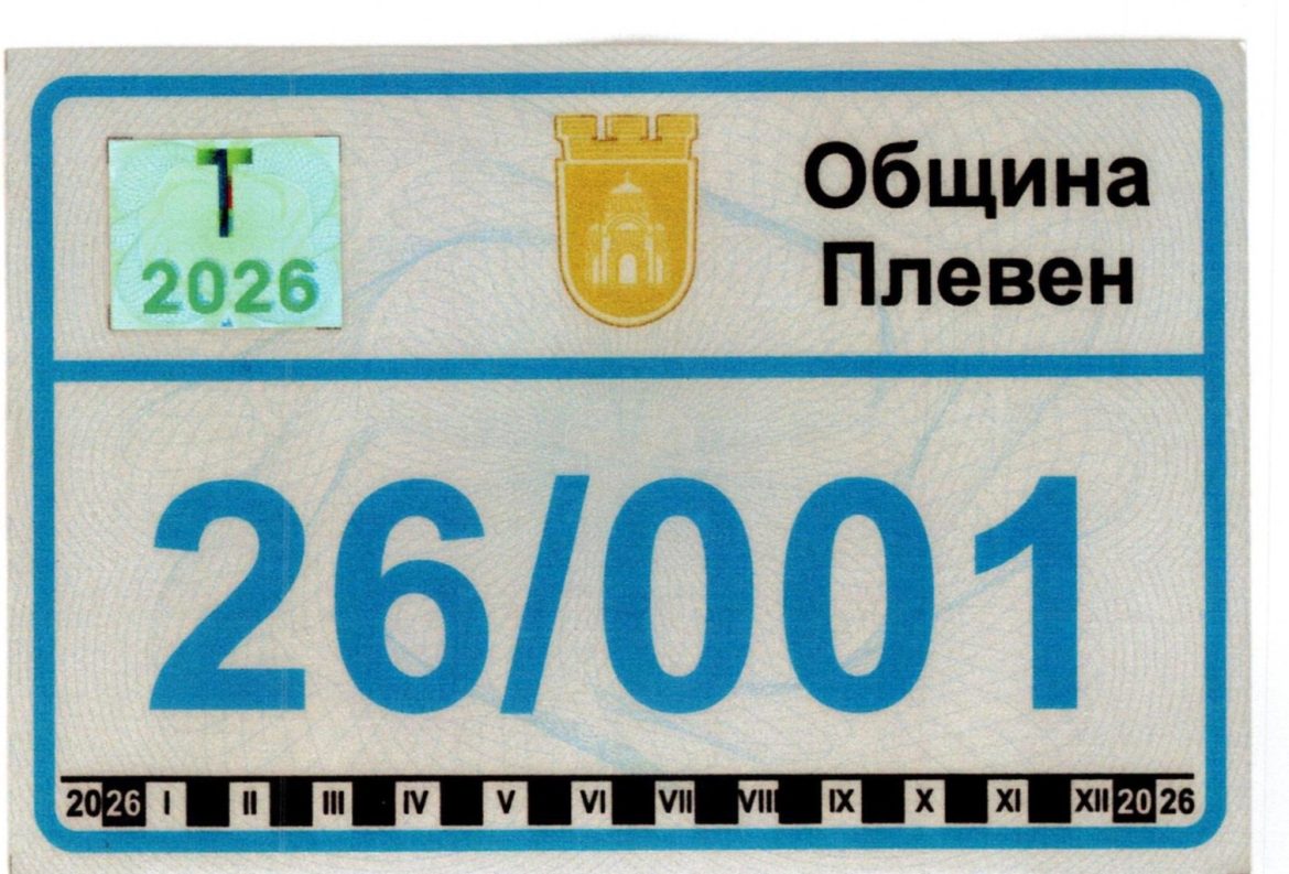 Започва подаване на заявления за таксиметров превоз в Плевен 2026_68fb287bdce4f.jpeg