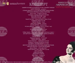 Камерен концерт на лауреати от три национални училища по изкуствата продължава фестивала „Катя Попова“ в Плевен