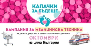 „Капачки за бъдеще“ отново събира дарения в Плевен тази събота