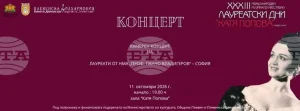 Концерт на лауреати от Националната музикална академия продължава фестивала „Катя Попова“ в Плевен