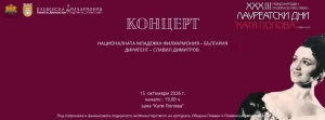 Националната младежка филхармония концертира тази вечер на фестивала „Катя Попова“