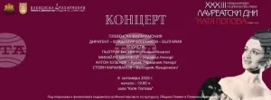 Плевен открива 33-тото издание на международния музикален фестивал „Лауреатски дни „Катя Попова““