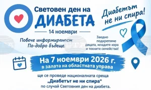 Плевен приема осмата национална среща „Диабетът не ни спира!“ на 7 ноември