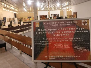 Плевенска изложба показва фолклора като вечна муза в българското изкуство