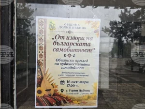 Село Горни Дъбник събира над 120 самодейци в преглед на българските традиции