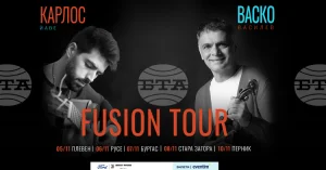 Васко Василев и Карлос Йаве представят Fusion с концерти в пет български града през ноември
